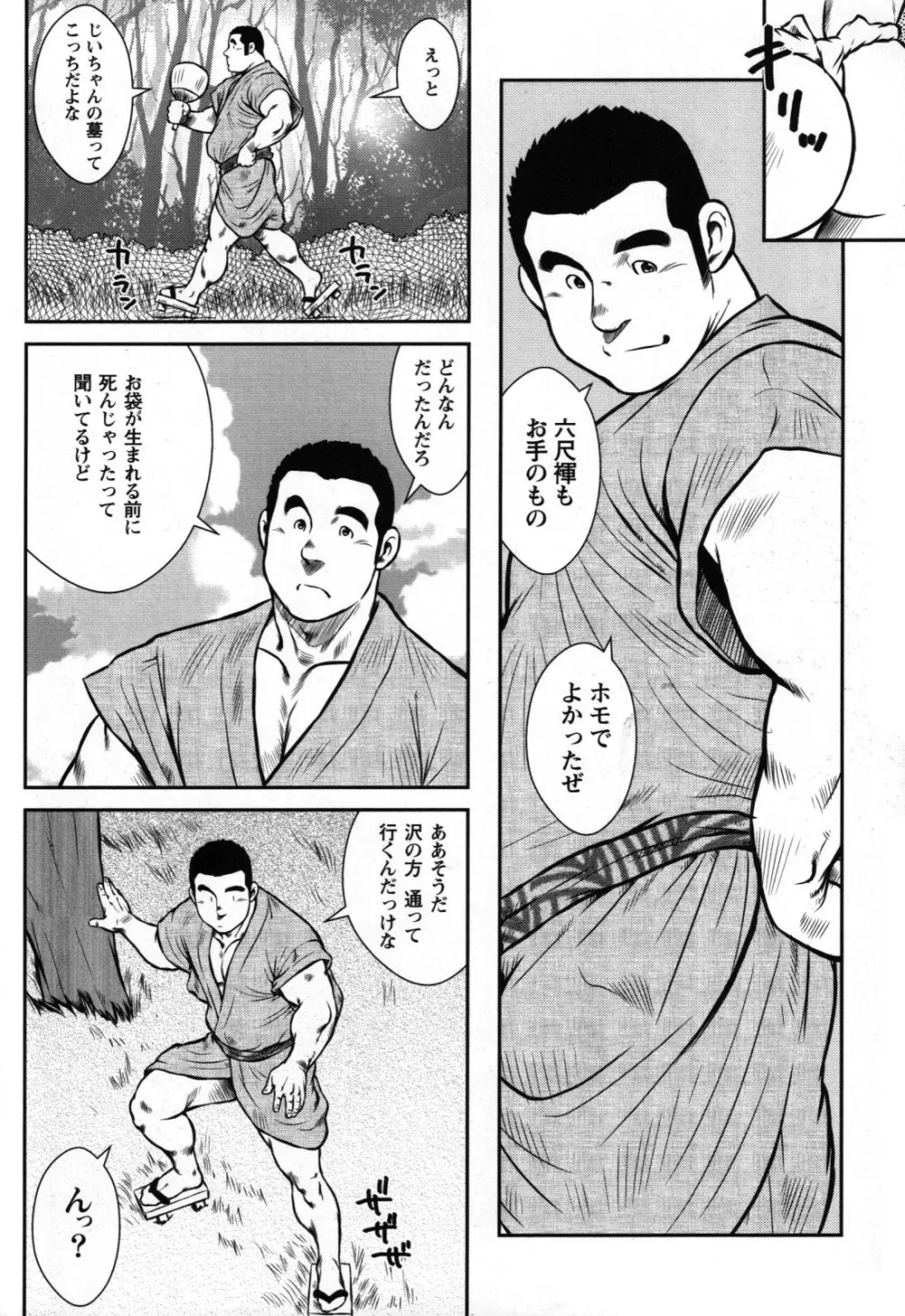 Seizou Ebisubashi - Tiger and Tiger Page.2
