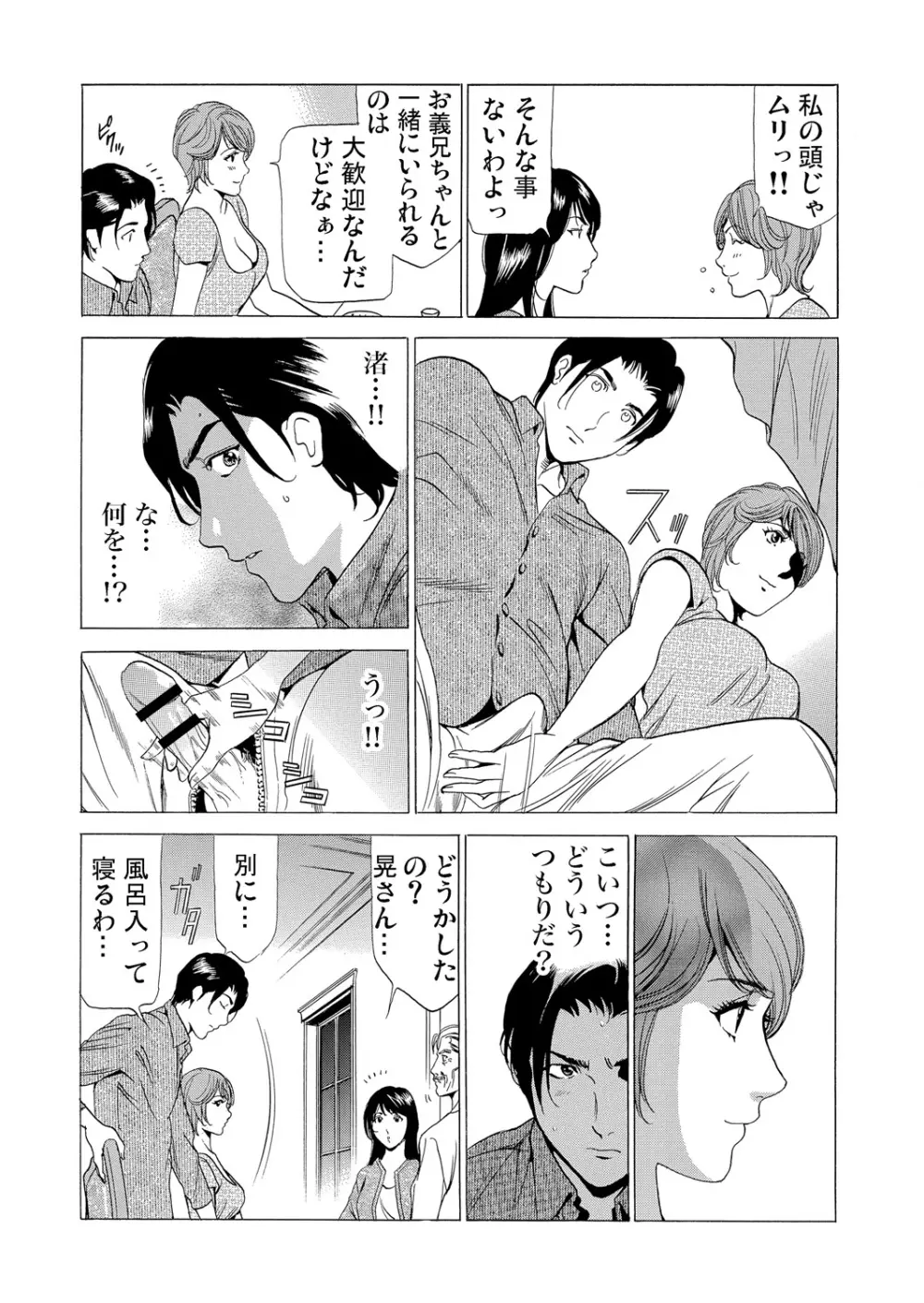 ガチコミ Vol.56 Page.119