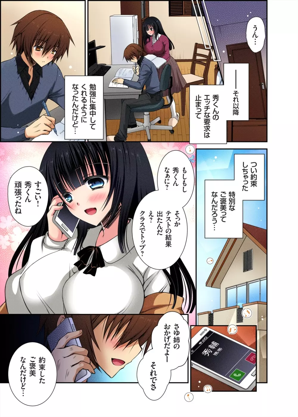 ガチコミ Vol.56 Page.142