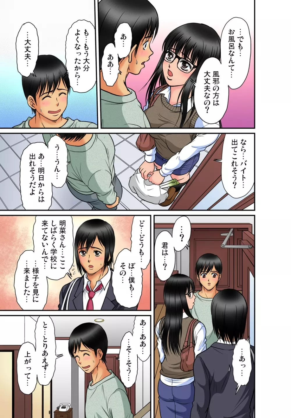 ガチコミ Vol.56 Page.165