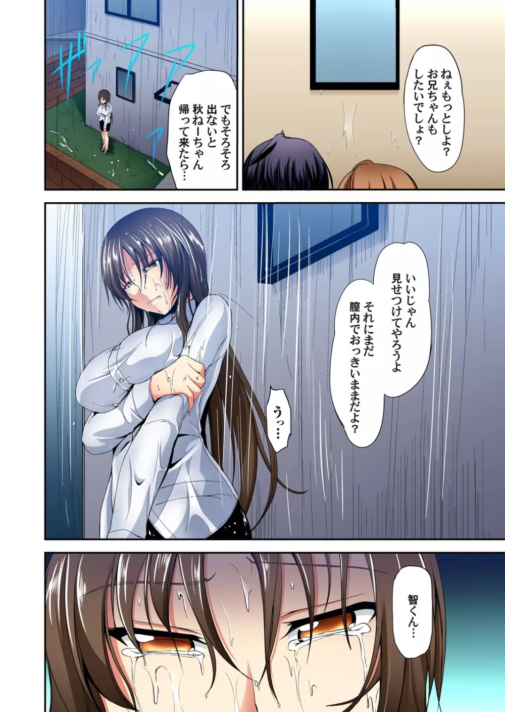 ガチコミ Vol.56 Page.26