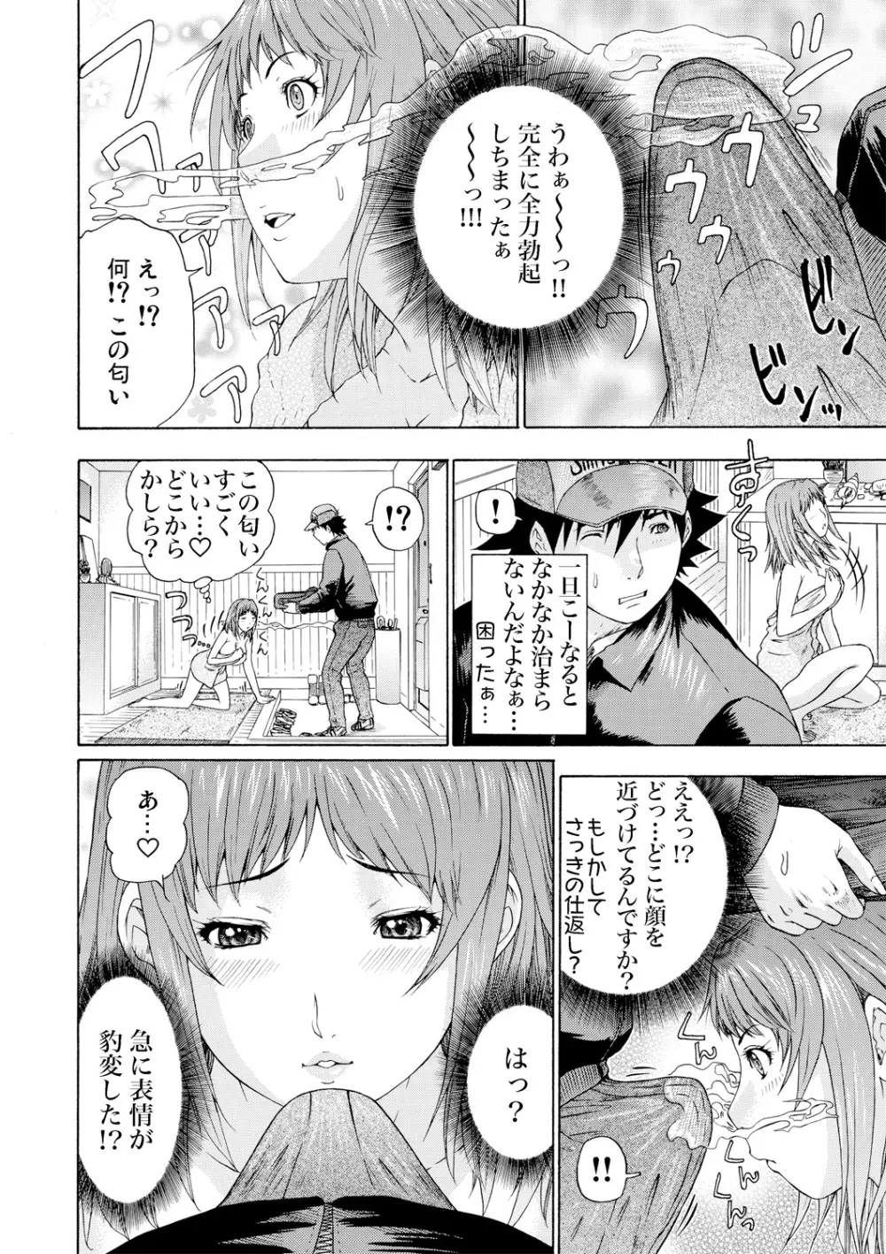 ガチコミ Vol.56 Page.33