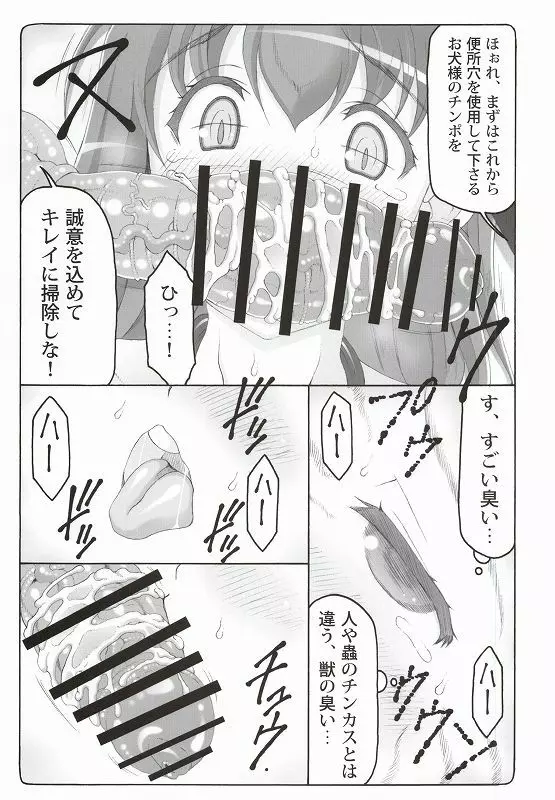 蟲鳥 12 Page.8