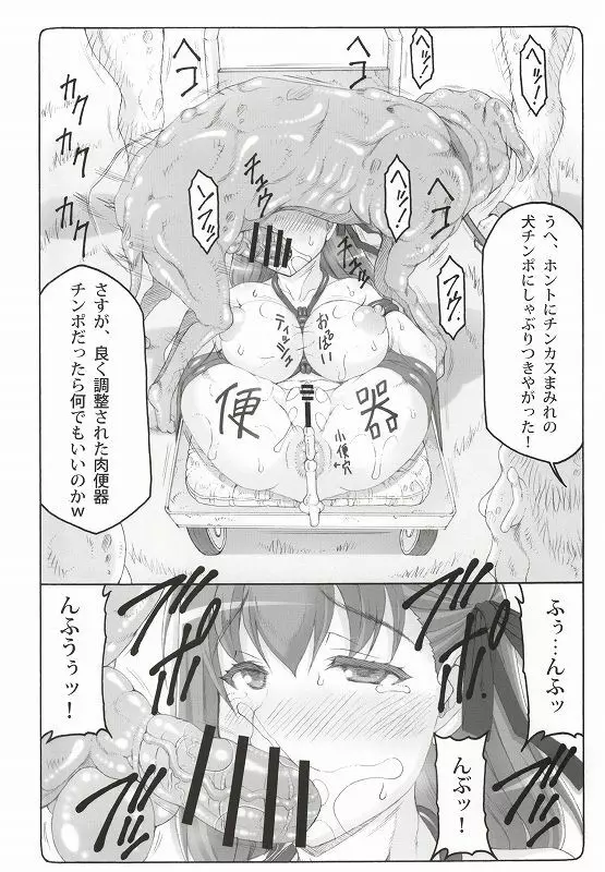 蟲鳥 12 Page.9