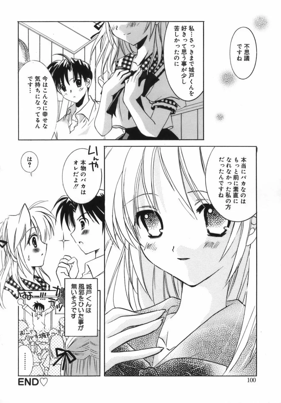 少女属性 Girls Attribute Page.101