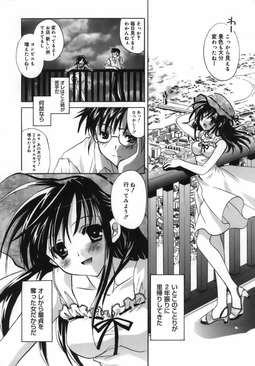 少女属性 Girls Attribute Page.102