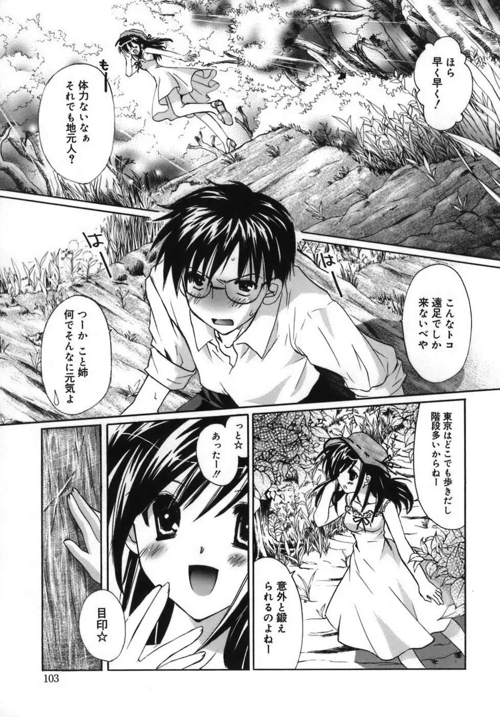 少女属性 Girls Attribute Page.104