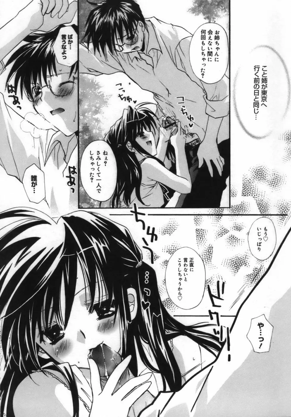 少女属性 Girls Attribute Page.109