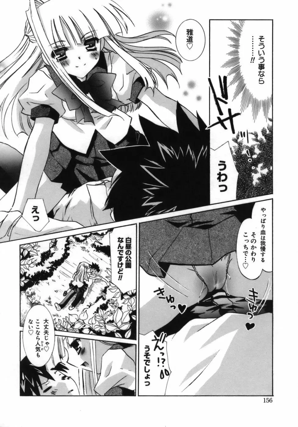 少女属性 Girls Attribute Page.157