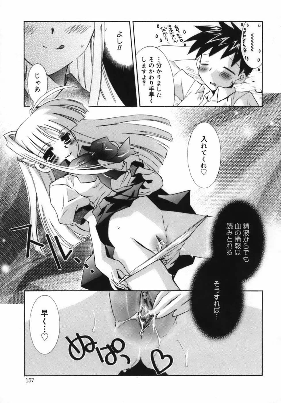 少女属性 Girls Attribute Page.158