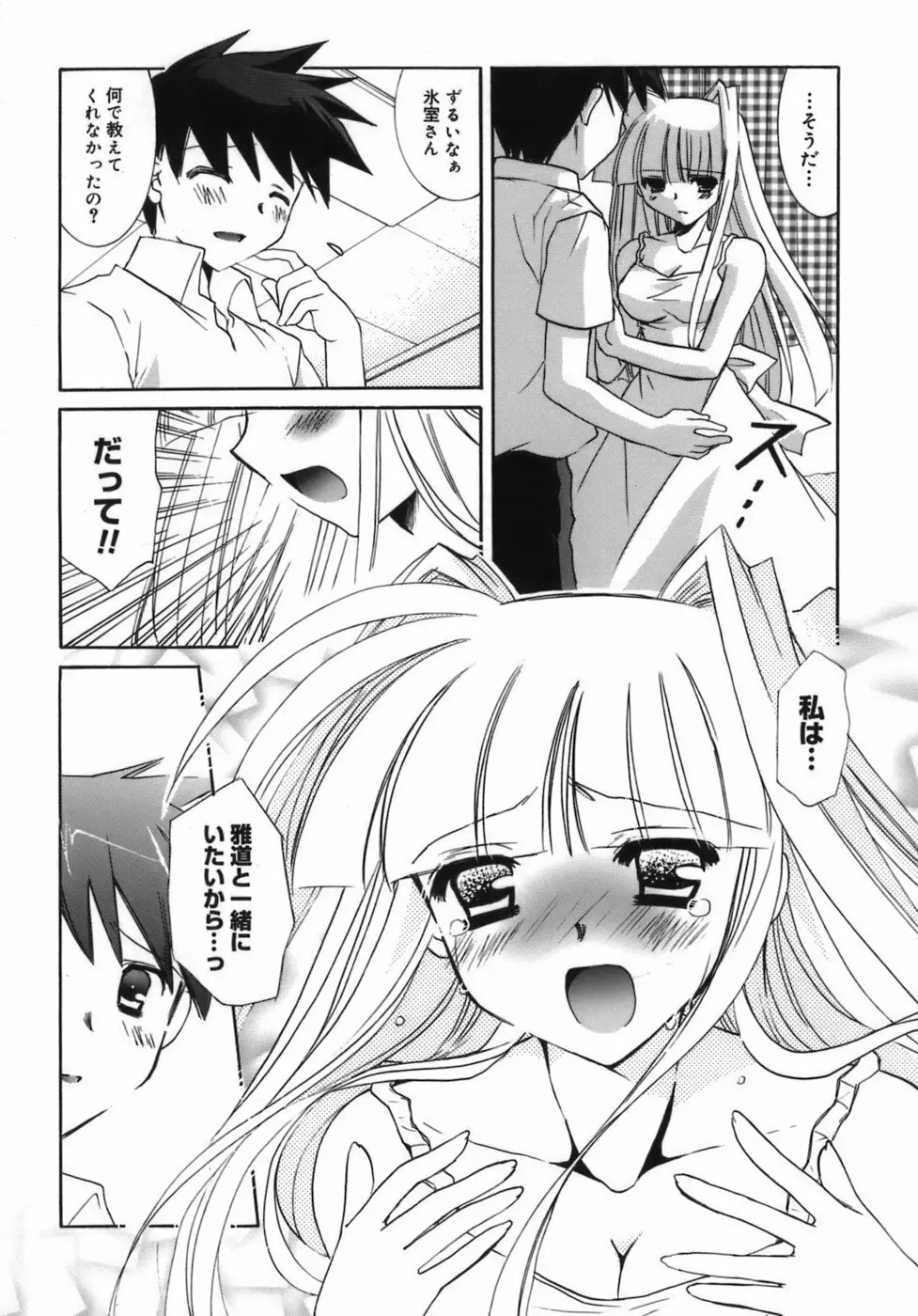 少女属性 Girls Attribute Page.175