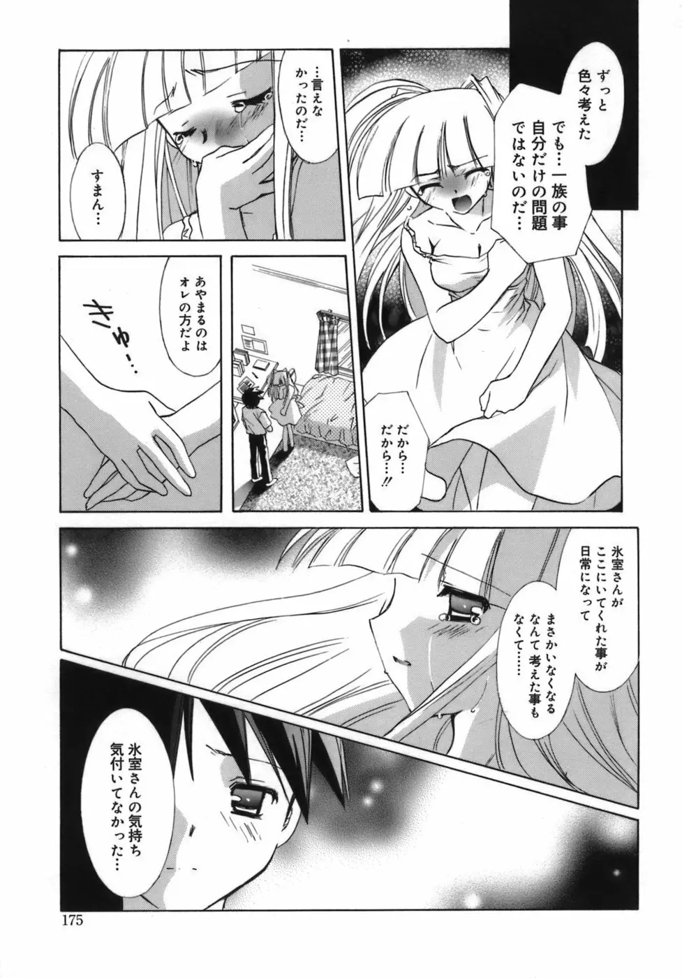 少女属性 Girls Attribute Page.176