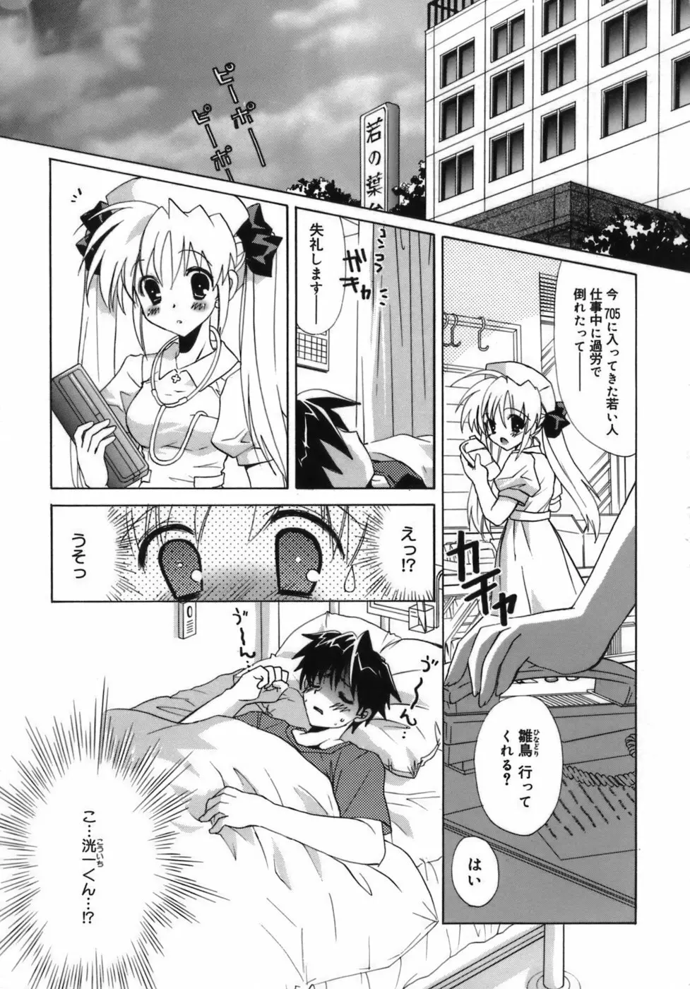 少女属性 Girls Attribute Page.23