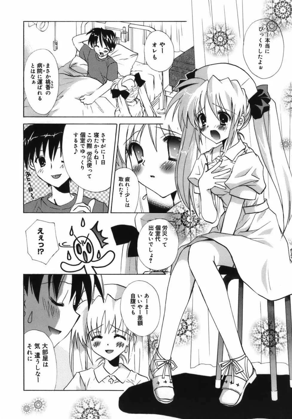 少女属性 Girls Attribute Page.25