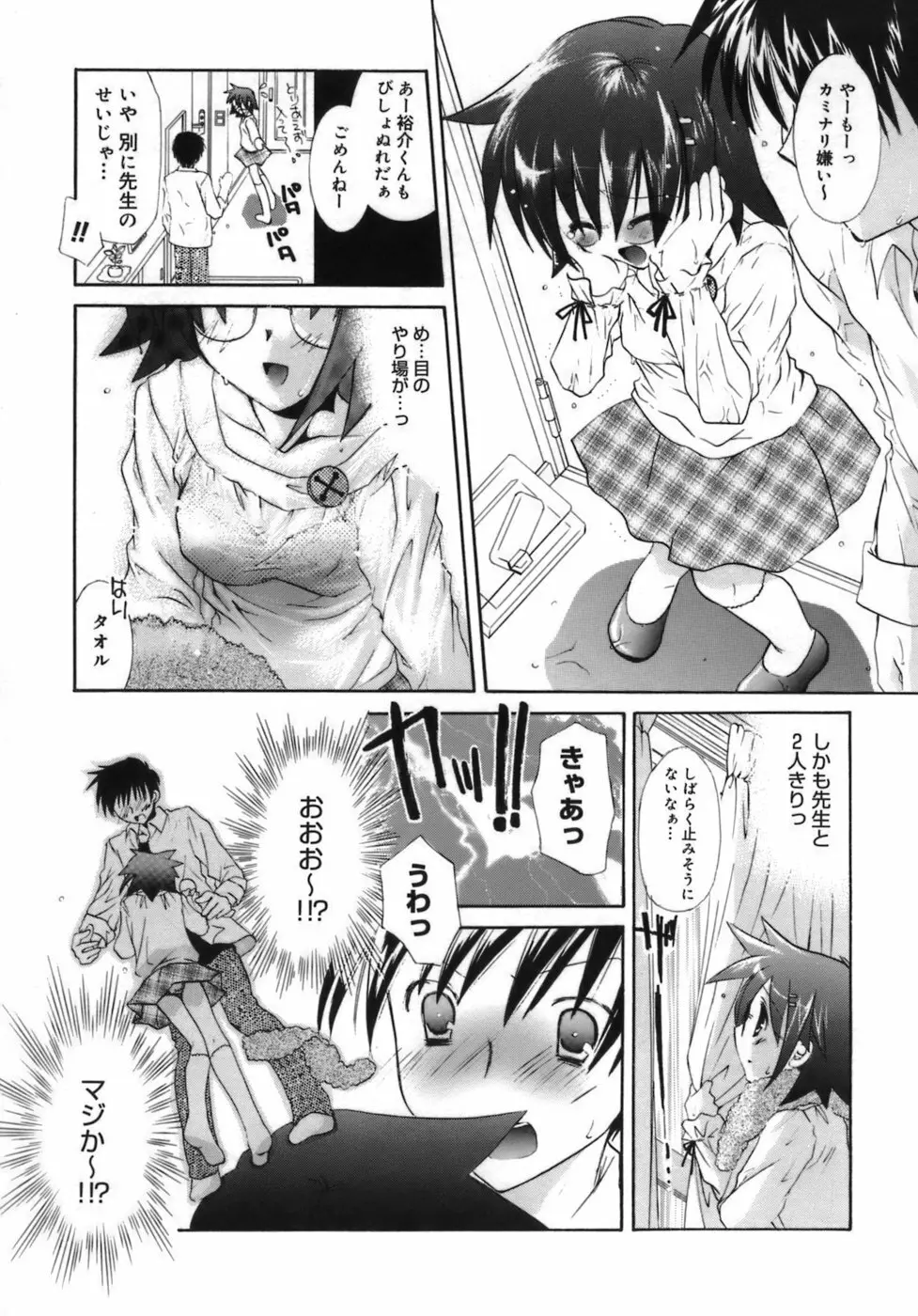 少女属性 Girls Attribute Page.45