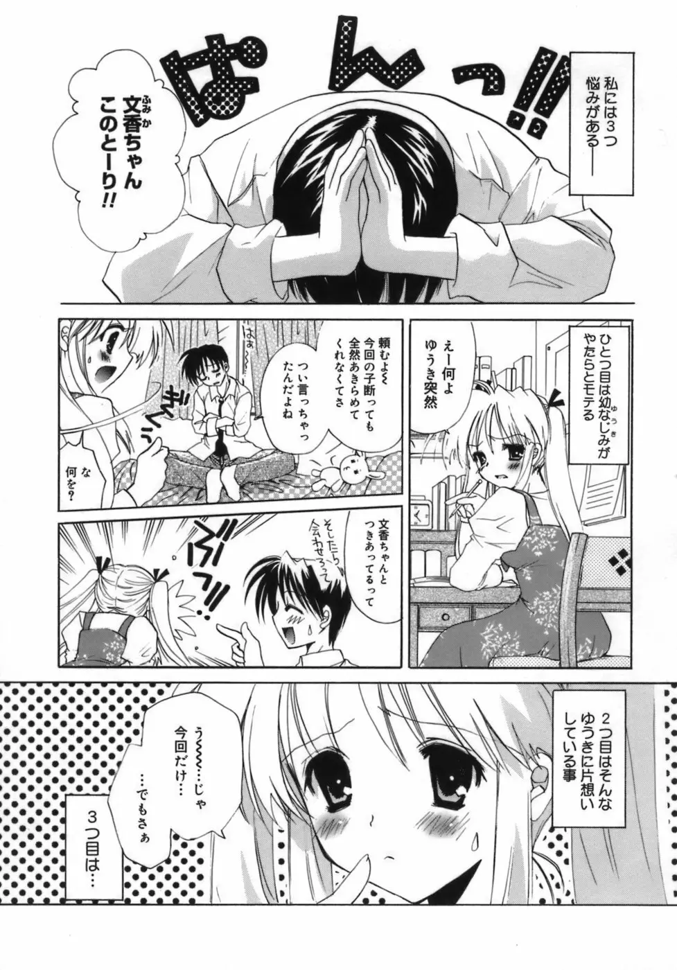 少女属性 Girls Attribute Page.55