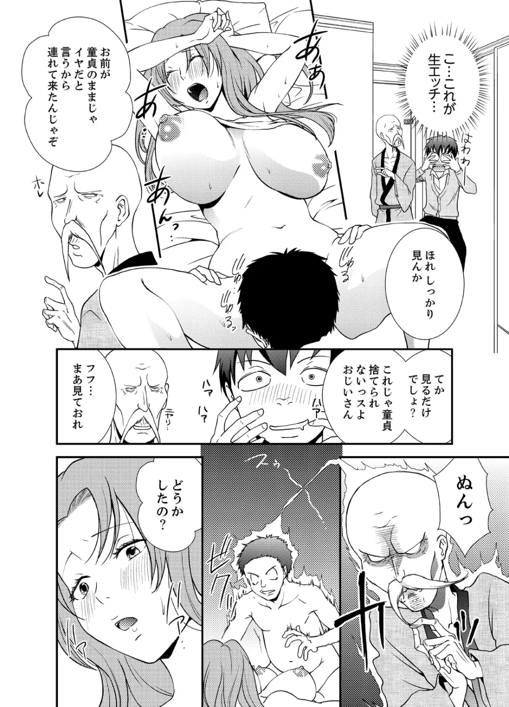 同級生とナマで何度も!? ―幽霊になったら学園ハーレム 1 Page.10