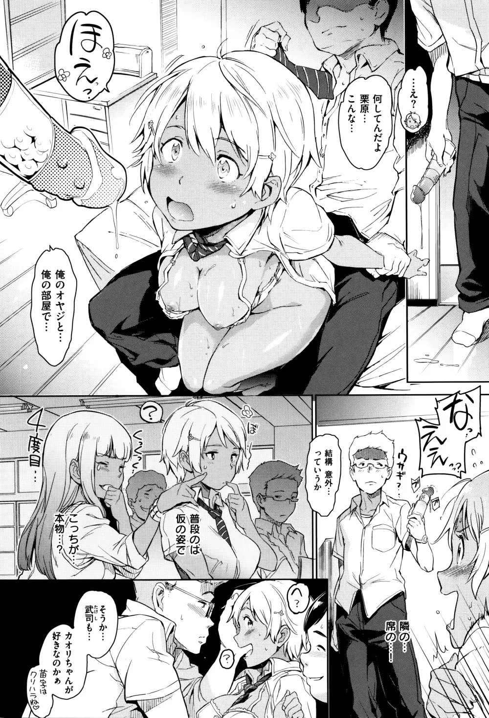 ガールズトーク + 8P小冊子 Page.79