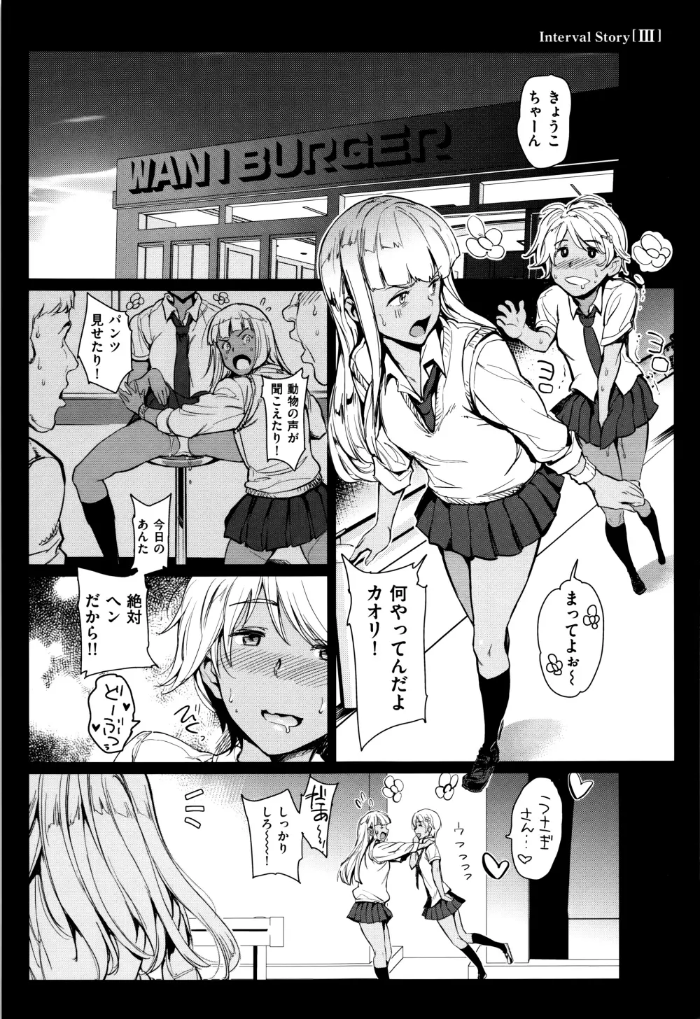 ガールズトーク + 8P小冊子 Page.88