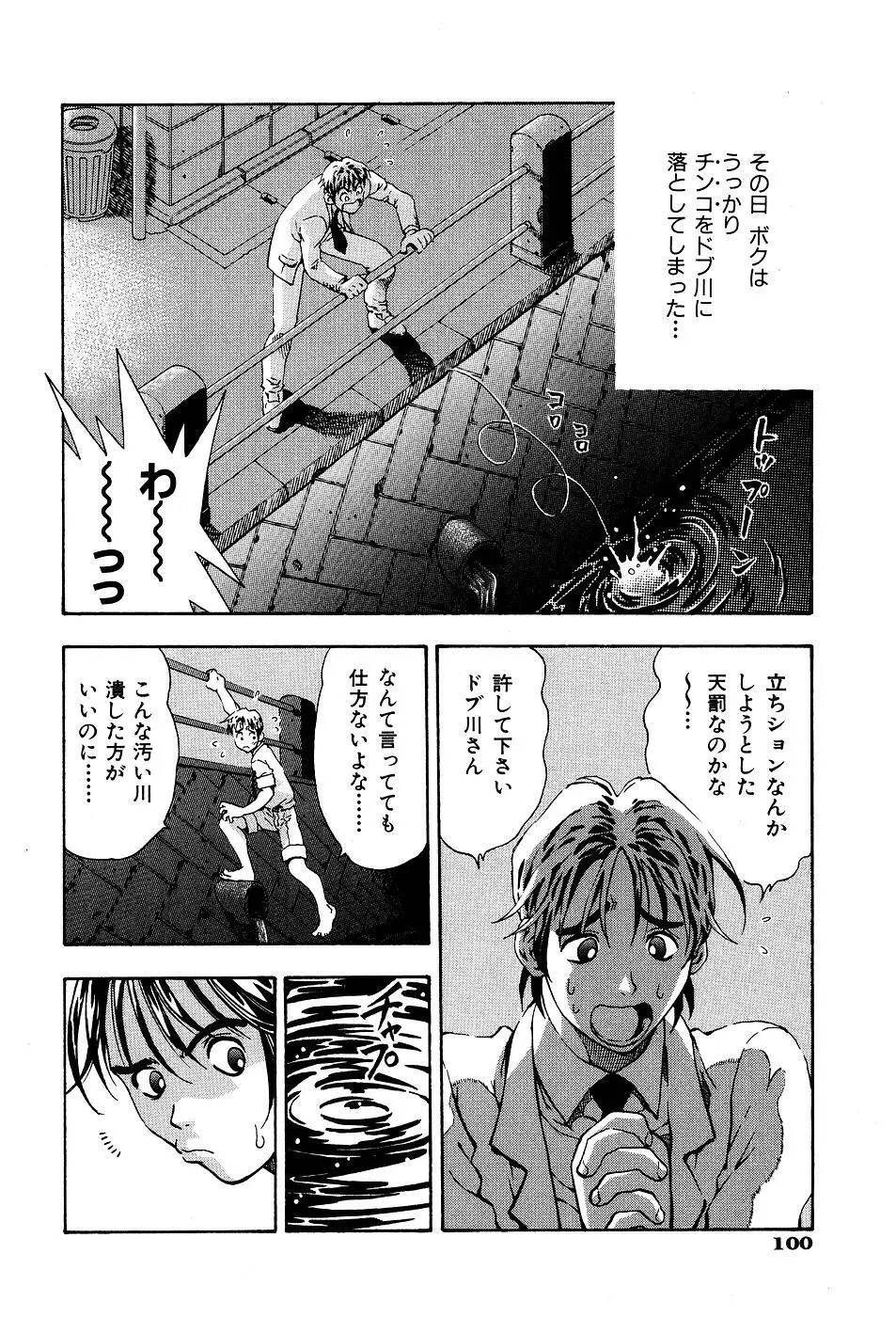 君にパラソル Page.102