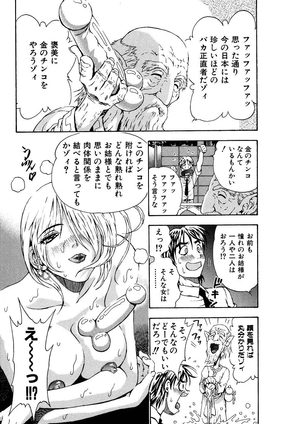 君にパラソル Page.104