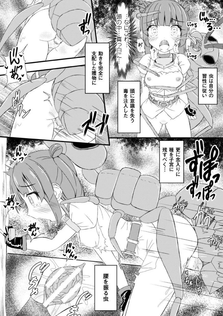 虫絡み絵巻〜翠玉寄生蜂・上〜 Page.19