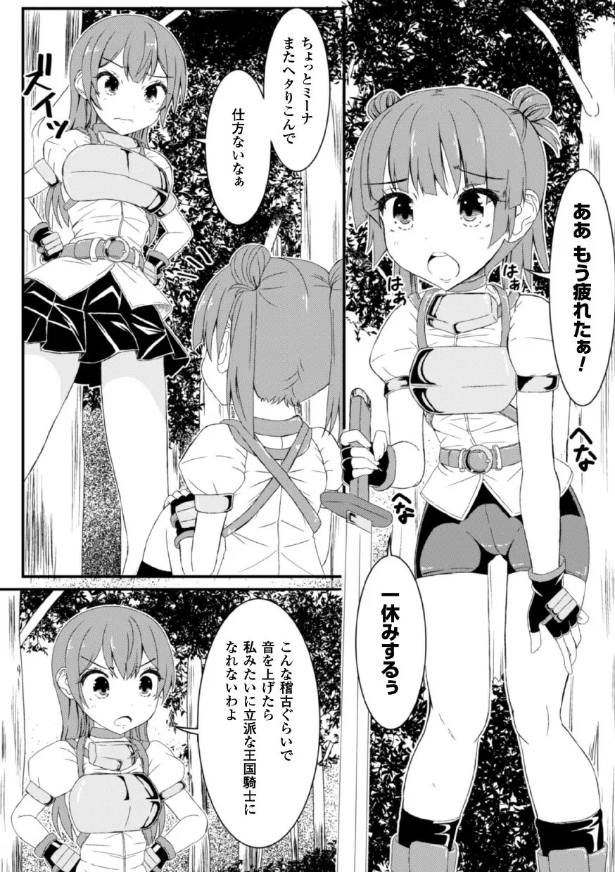 虫絡み絵巻〜翠玉寄生蜂・上〜 Page.3