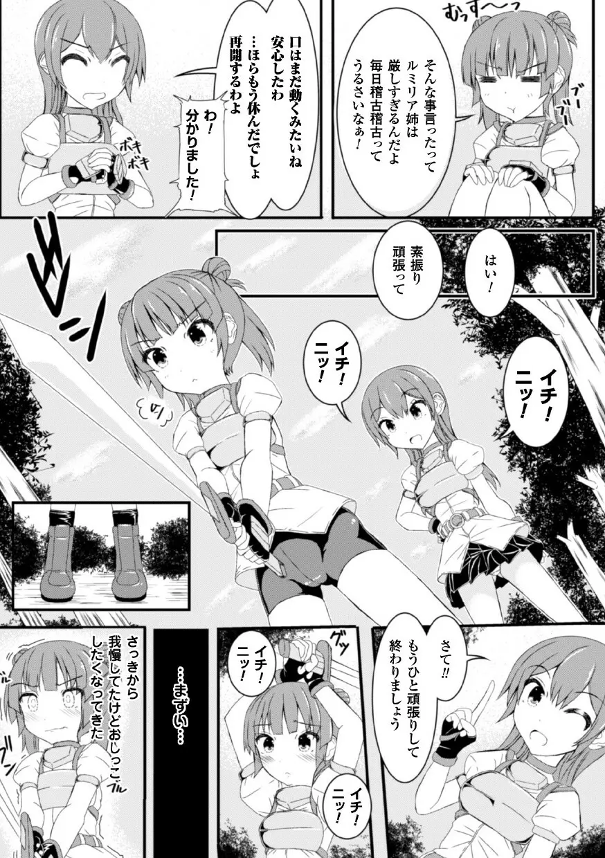 虫絡み絵巻〜翠玉寄生蜂・上〜 Page.4