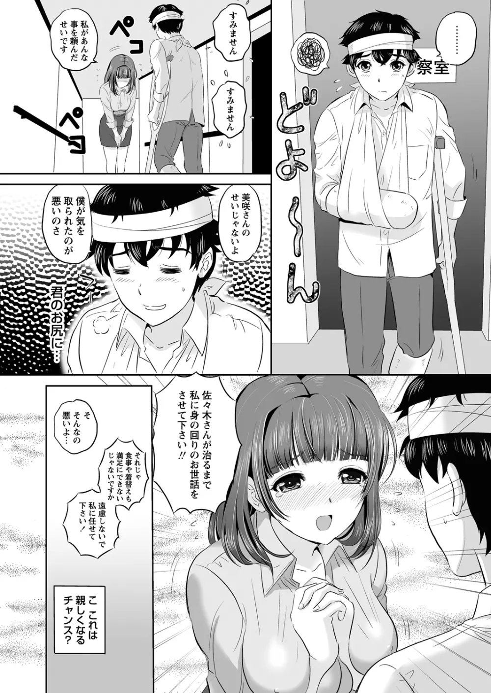 WEBバズーカVol.2 Page.105