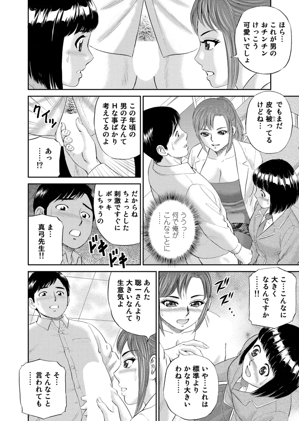 WEBバズーカVol.2 Page.155