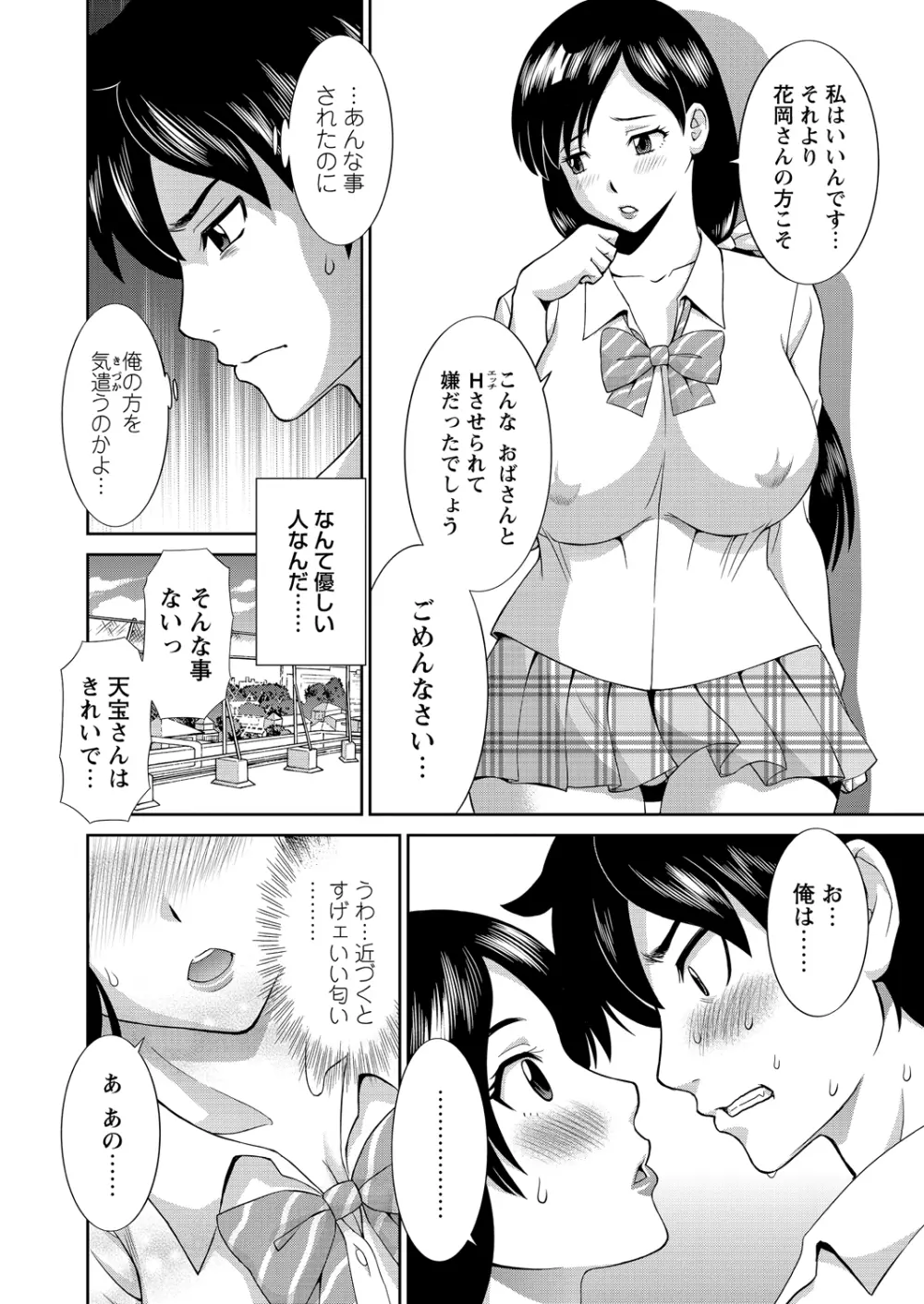 WEBバズーカVol.2 Page.23