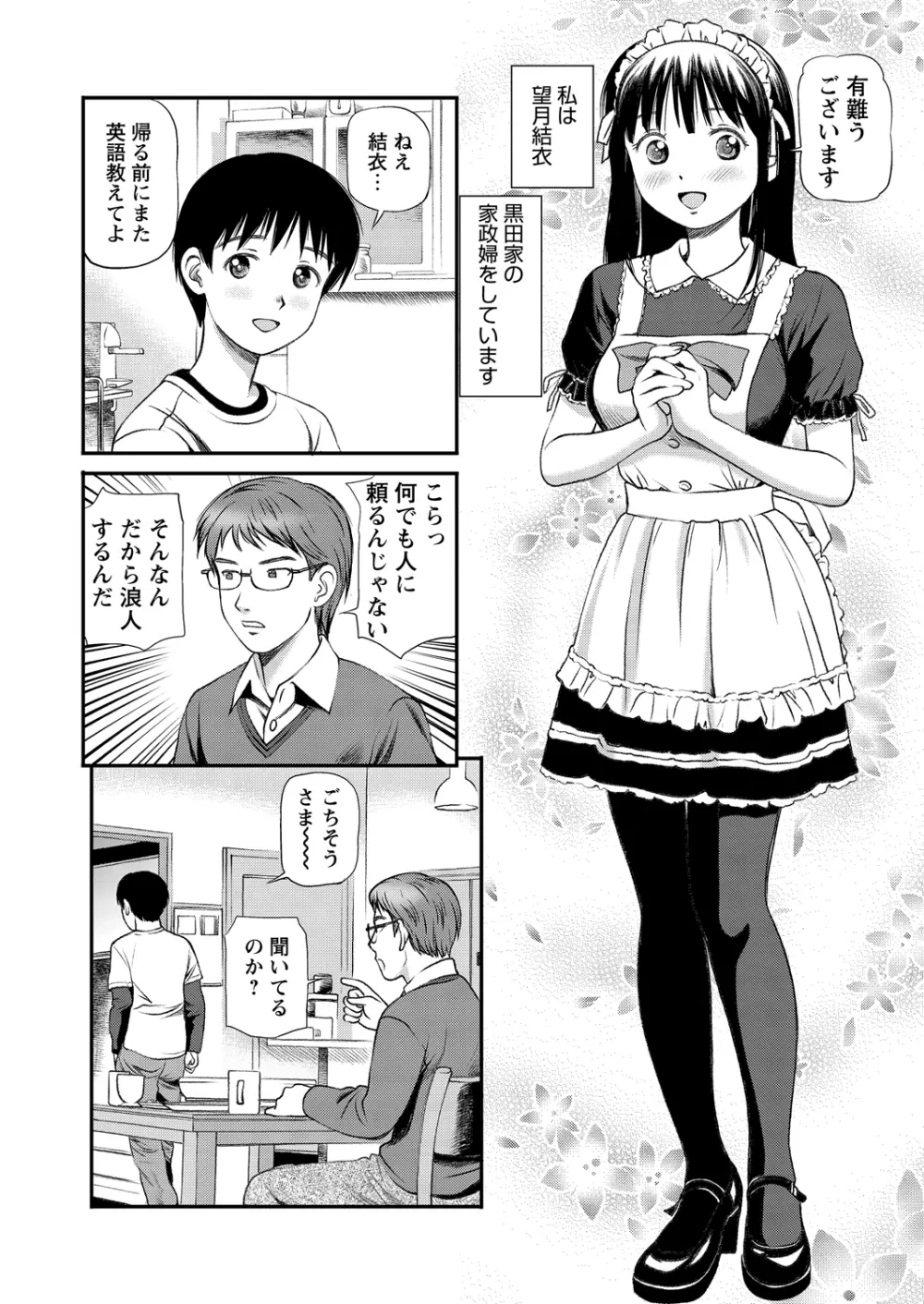 WEBバズーカVol.2 Page.37