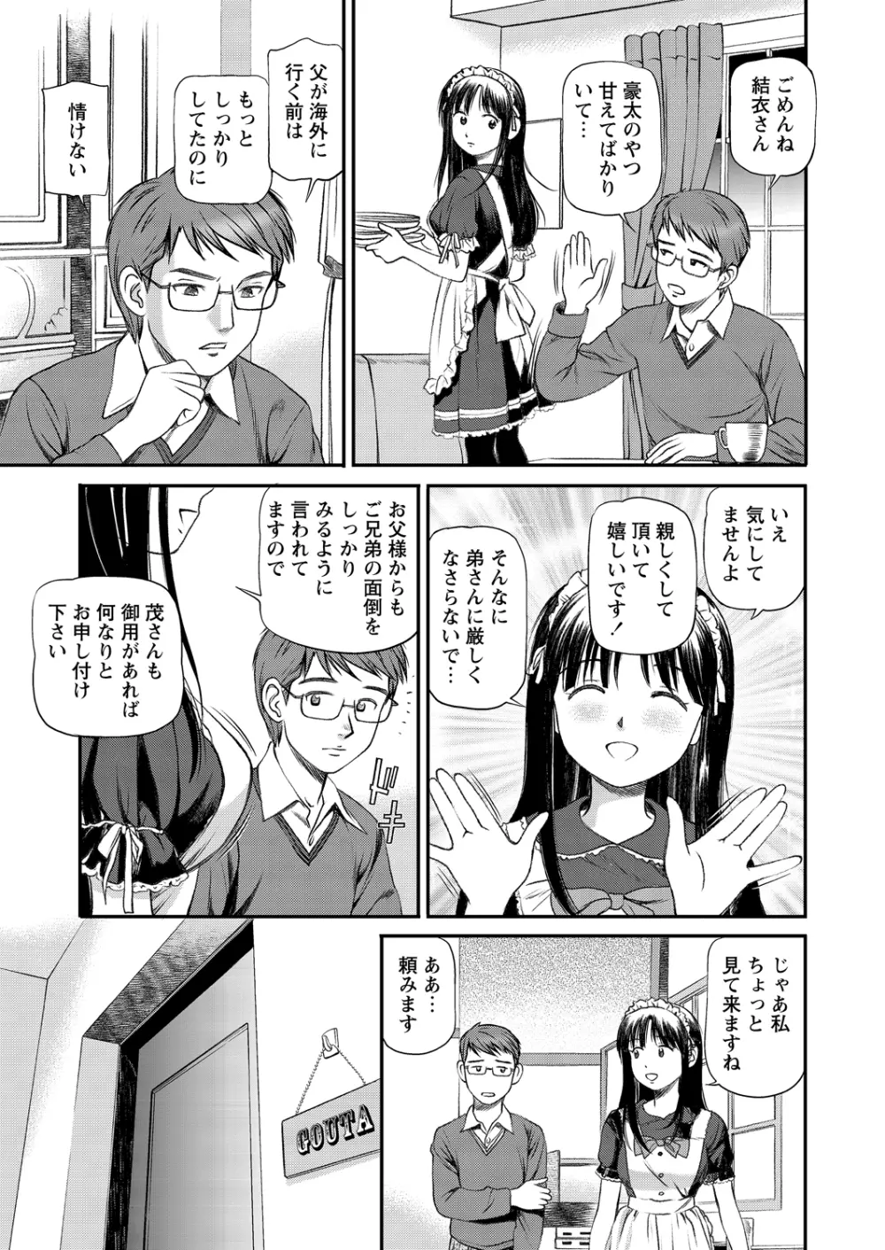 WEBバズーカVol.2 Page.38