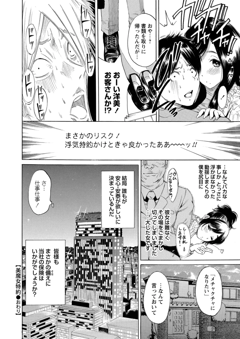 WEBバズーカVol.2 Page.71