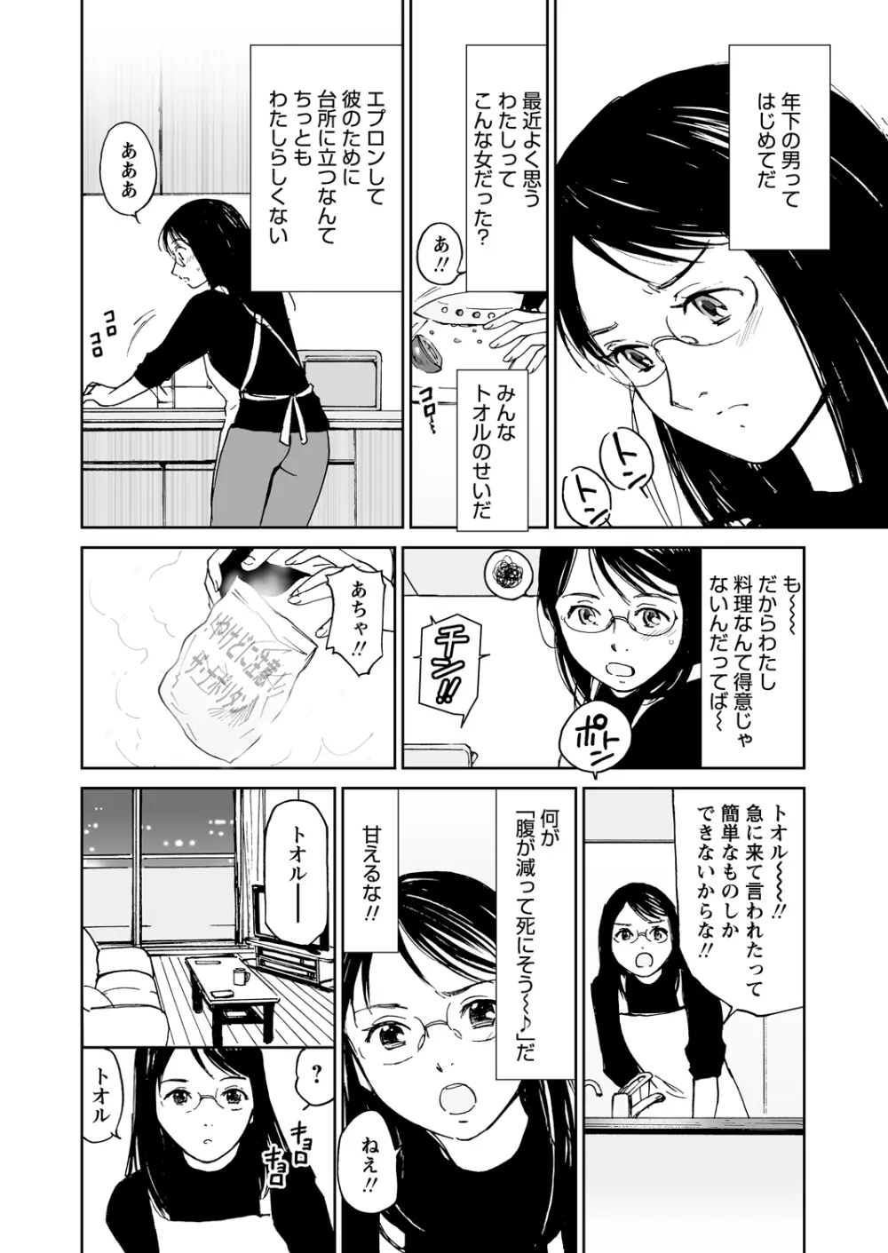 WEBバズーカVol.2 Page.73