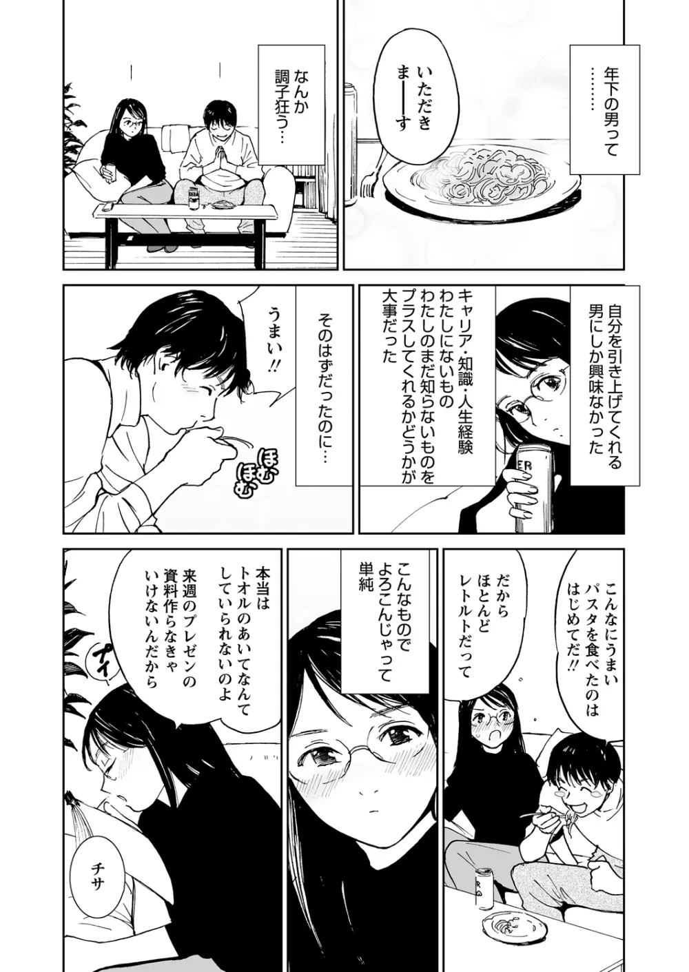 WEBバズーカVol.2 Page.75