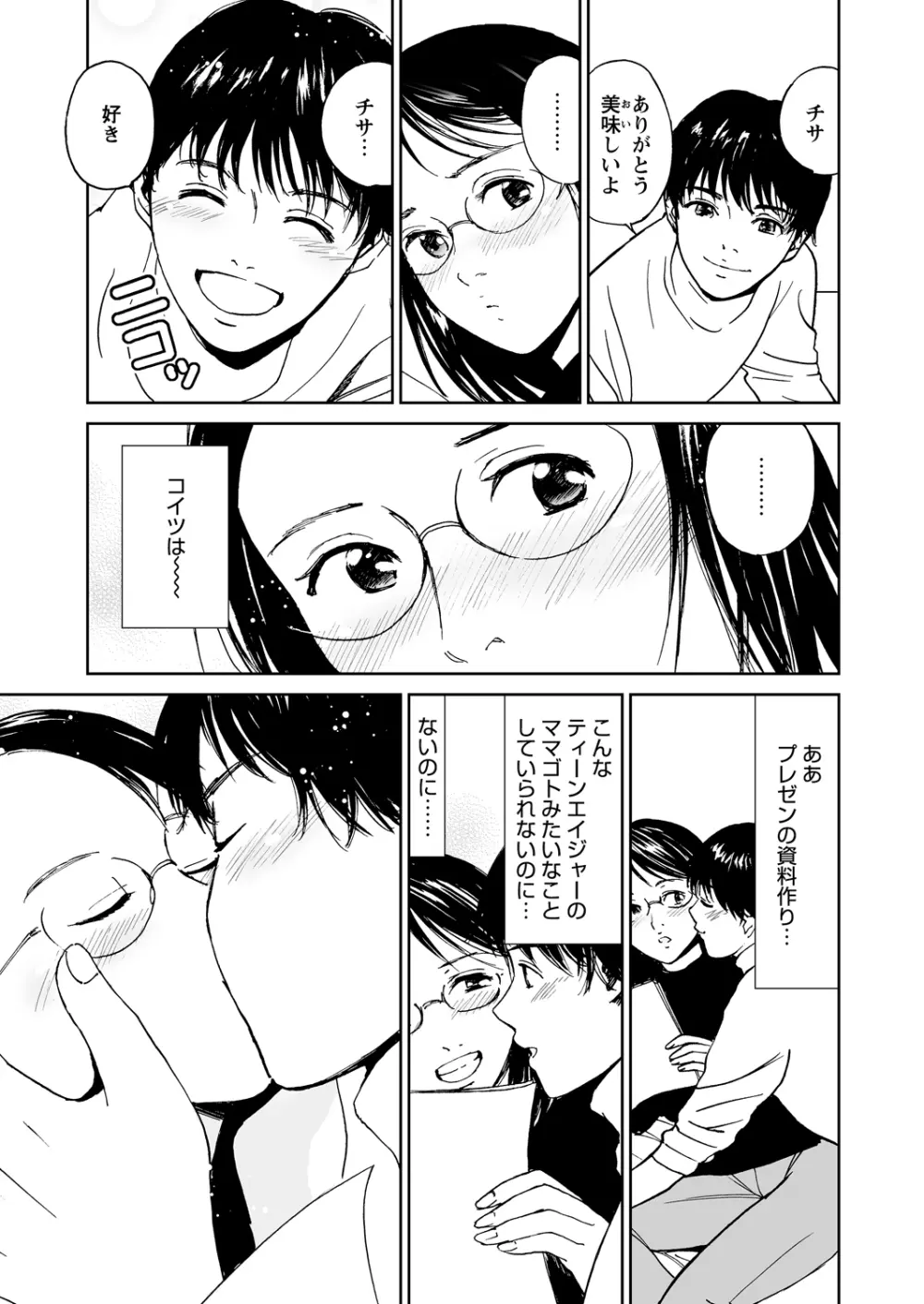 WEBバズーカVol.2 Page.76