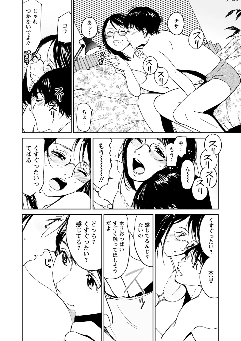 WEBバズーカVol.2 Page.77