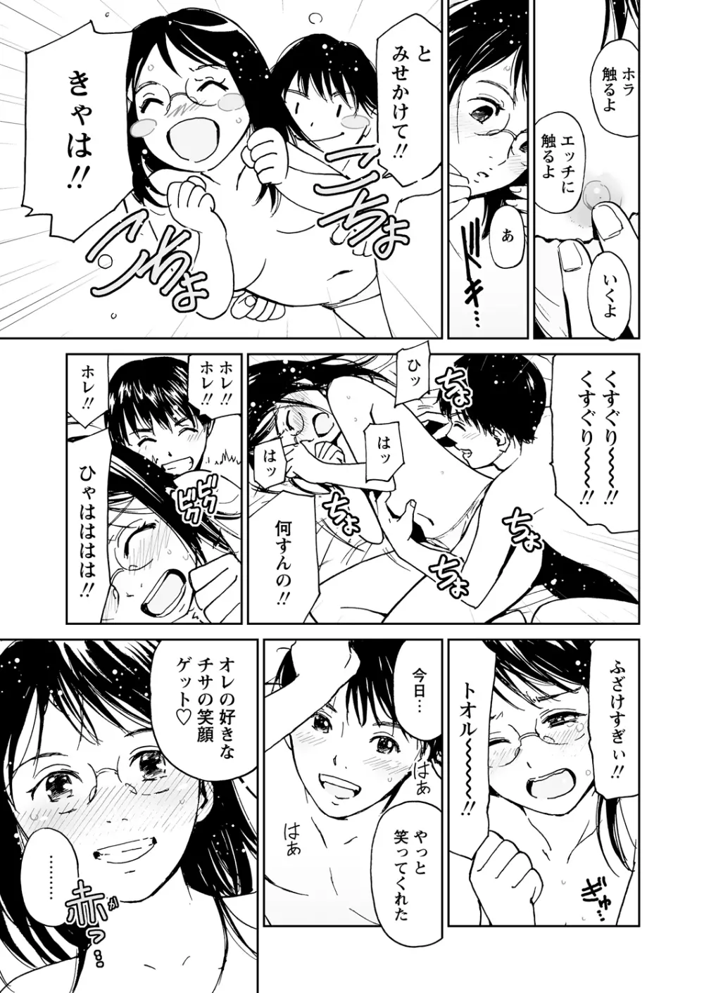 WEBバズーカVol.2 Page.78