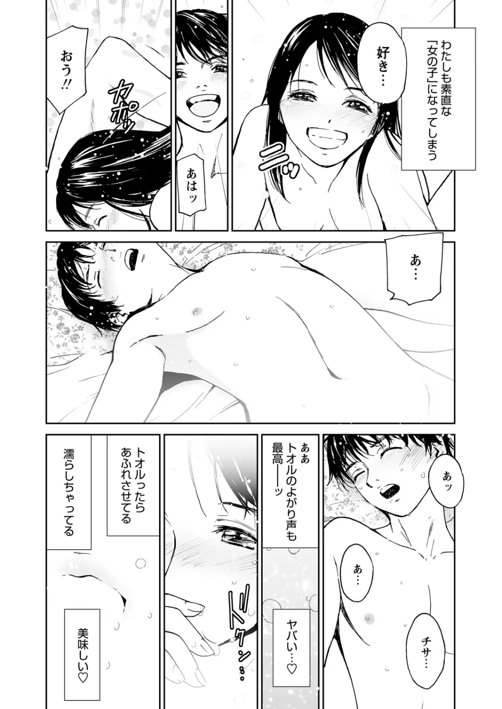 WEBバズーカVol.2 Page.81