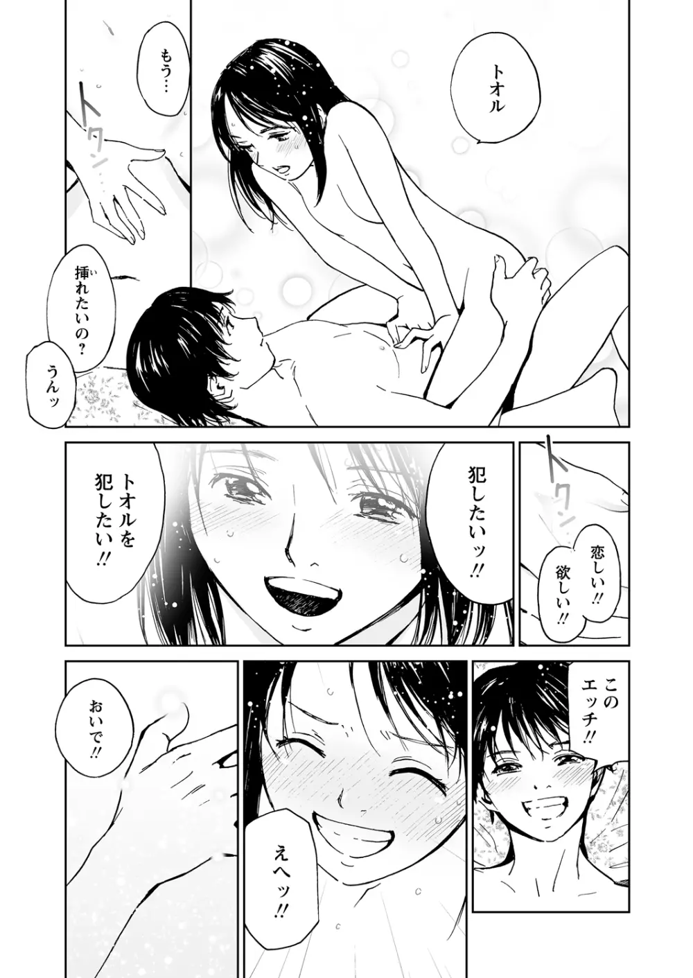 WEBバズーカVol.2 Page.82