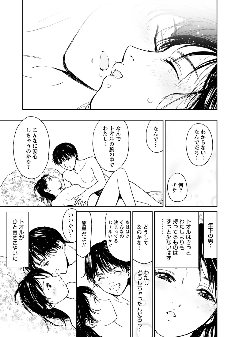 WEBバズーカVol.2 Page.86