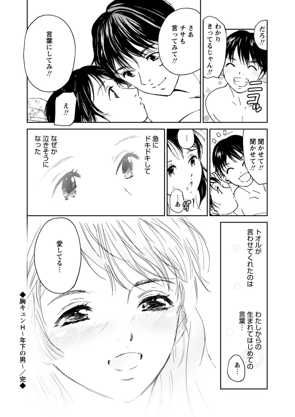 WEBバズーカVol.2 Page.87