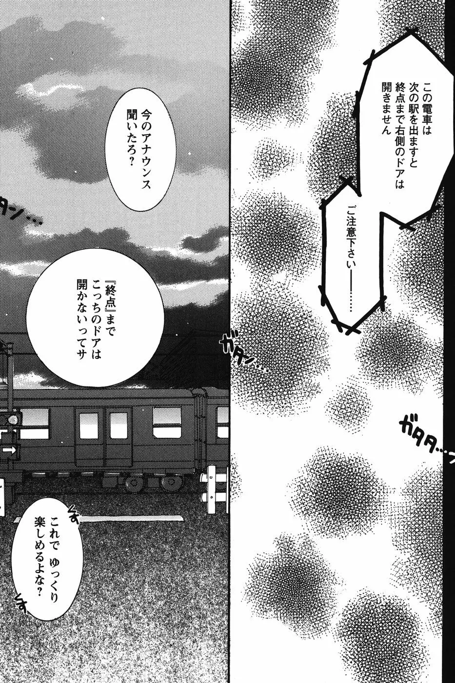 だから僕たちは恋をする Page.159