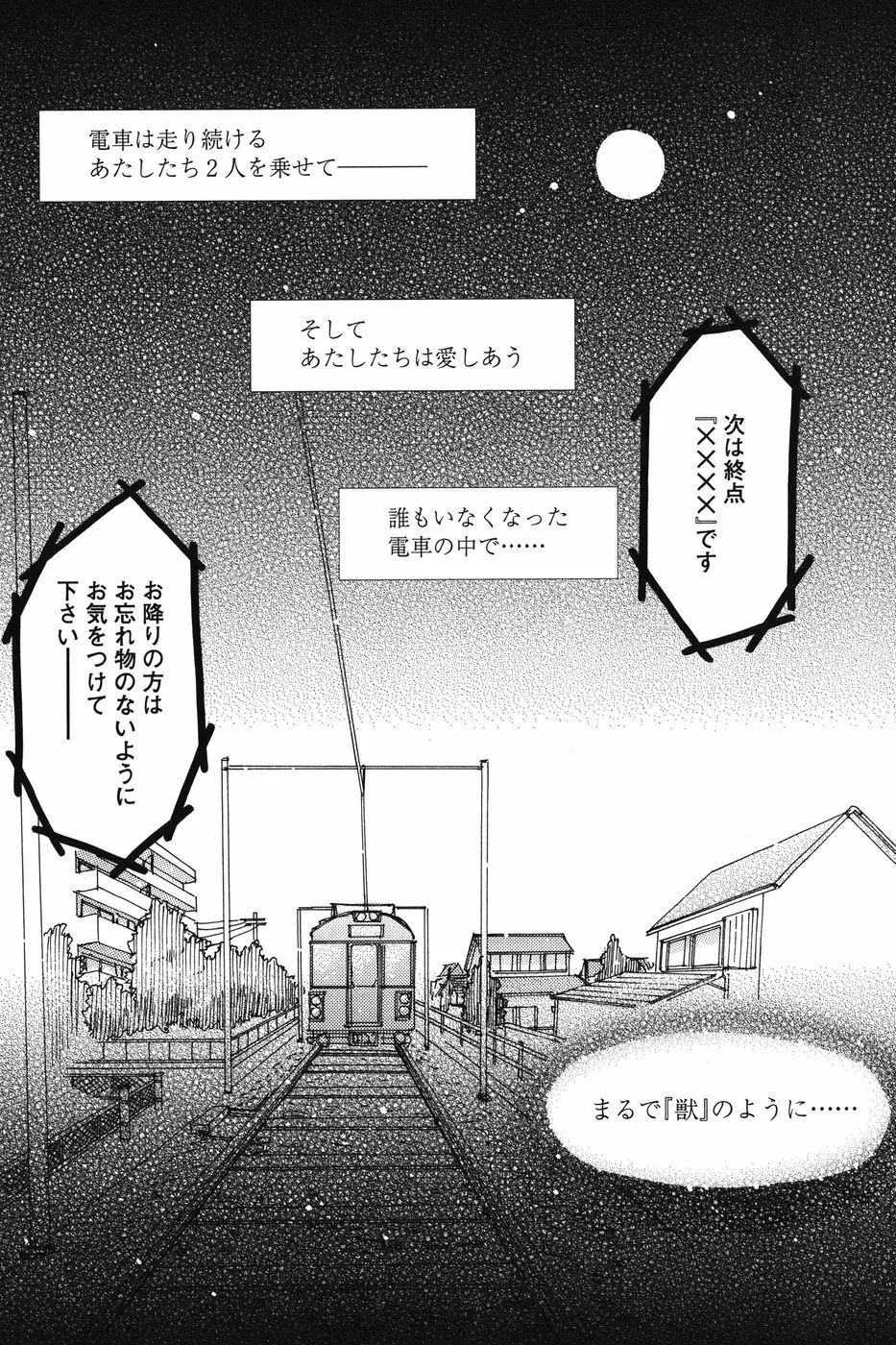 だから僕たちは恋をする Page.172