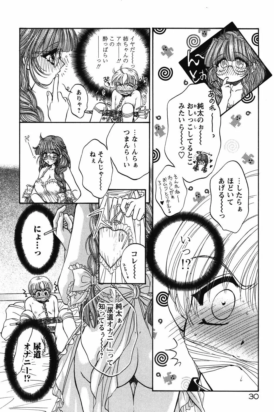 だから僕たちは恋をする Page.34