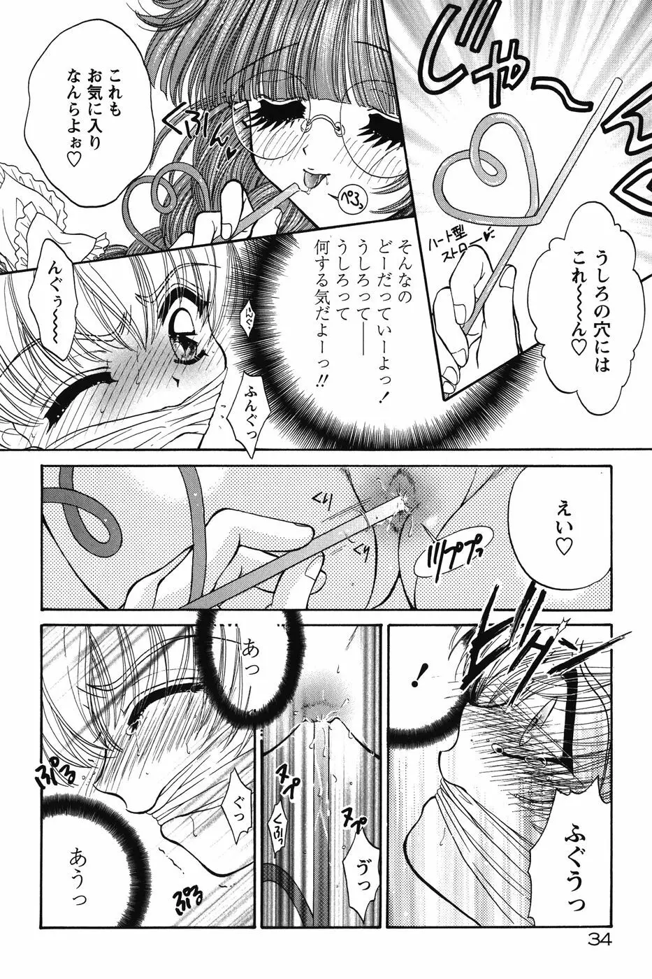 だから僕たちは恋をする Page.38