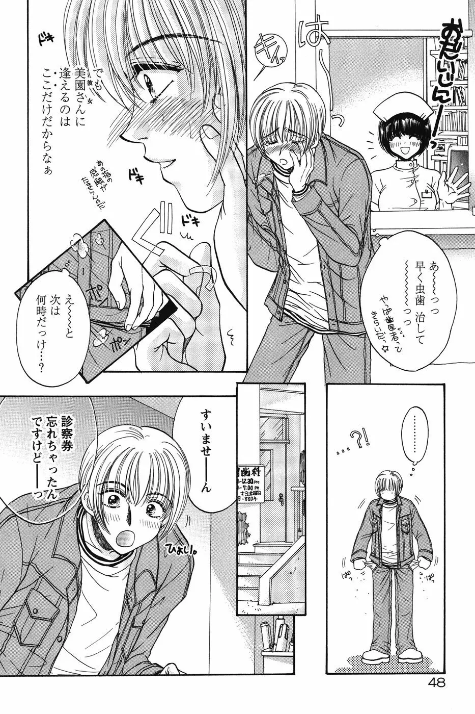 だから僕たちは恋をする Page.52