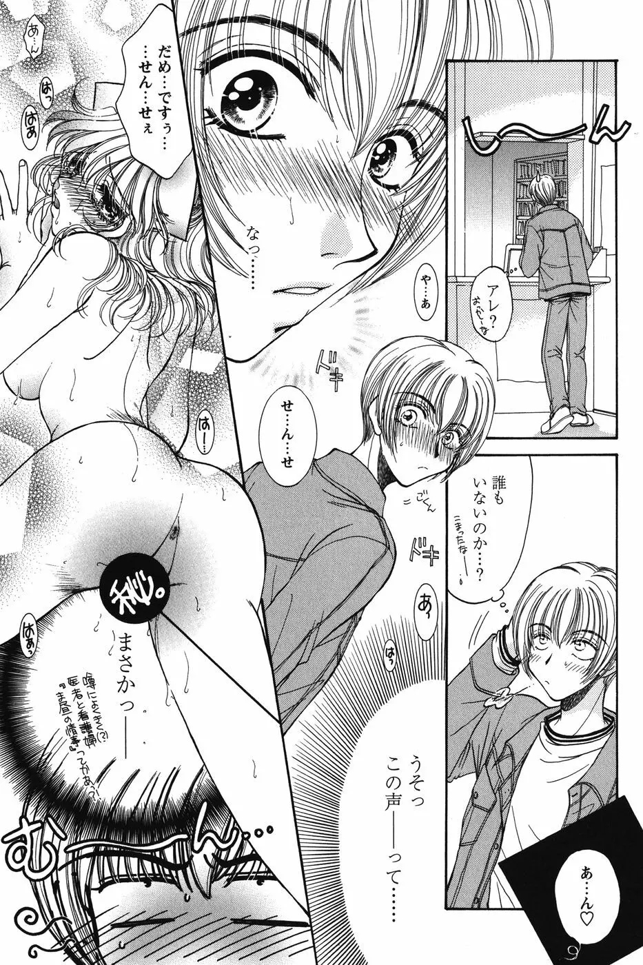 だから僕たちは恋をする Page.53