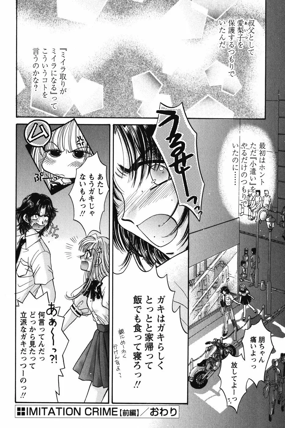 だから僕たちは恋をする Page.78